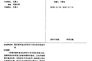 管状塑料复合材料自行车车架的制造方法