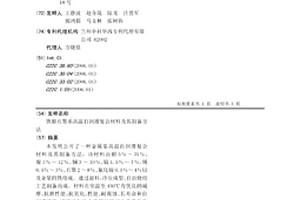 铁钼石墨系高温自润滑复合材料及其制备方法