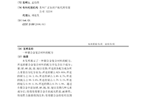 银合金复合材料的配方