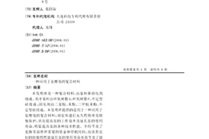 应用于泵增效的复合材料