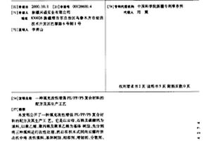 填充改性增强PE/PP/PS复合材料的配方及其生产工艺