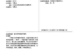 复合材料橡胶补强剂