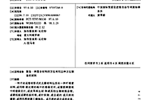 制备一种复合材料的方法和用这种方法制备的材料
