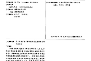 用于等离子显示器件阻挡肋成形的复合材料及方法