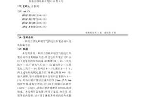 用于净化环境空气的远红外复合材料及其制备方法