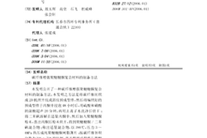 碳纤维增强聚醚醚酮复合材料的制备方法