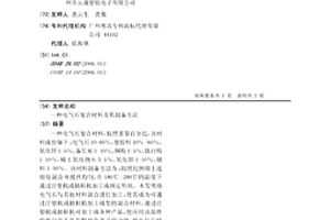 电气石复合材料及其制备方法
