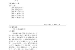 防水、保温复合材料