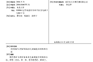 利用铁矿石尾矿制备多孔玻璃复合材料的方法