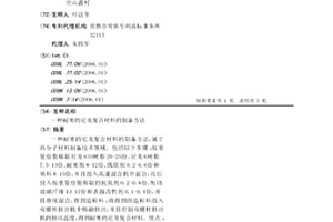 耐寒的尼龙复合材料的制备方法