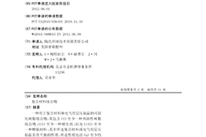 复合材料组合物