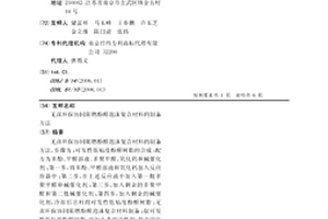 无卤环保协同阻燃酚醛泡沫复合材料的制备方法