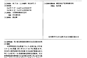 用于接合烧结碳化物的合金及其复合材料