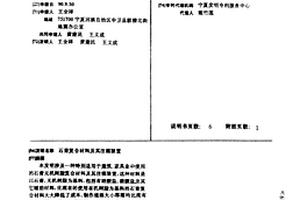 石膏复合材料及其注模装置