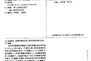 玻璃纤维增强苯乙烯类热塑性复合材料