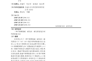 纤维增强碳-碳化硅-碳化锆基复合材料的制备方法