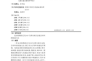 无卤阻燃的尼龙610与聚丙烯合金复合材料的制备方法