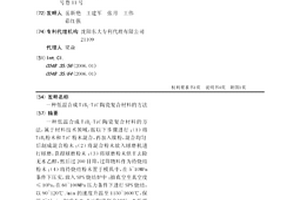 低温合成TiB2-TiC陶瓷复合材料的方法