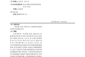 高强、高韧、高抗冲击、高耐磨水泥基复合材料及其浇筑方法
