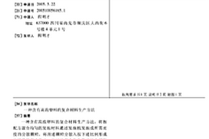 含有高泡塑料的复合材料生产方法