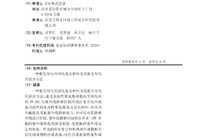 植生绿化用固化复合材料及其植生绿化用固沙方法