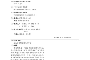 制备含碳复合材料的方法