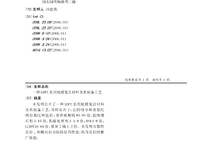 LDPE农用地膜复合材料及其制备工艺