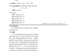 基于纳米复合材料及其制备方法和在柔性储能器件的应用