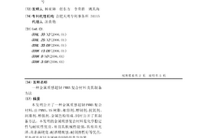 金属质感超韧PMMA复合材料及其制备方法