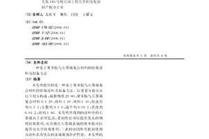 基于聚苯胺与石墨烯复合材料的防腐涂料及制备方法
