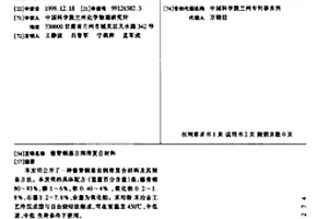 锡青铜基自润滑复合材料