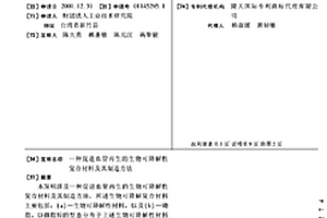促进血管再生的生物可降解性复合材料及其制造方法
