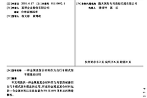 金属基复合材料作为自行车碟式煞车碟盘的应用