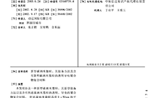 新型碳纳米微粒、其制备方法及含有新型碳纳米微粒的透明导电聚合物复合材料