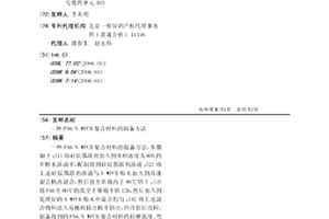 PA6/N-WPCB复合材料的制备方法