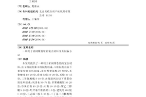 用于密闭煤巷壁的复合材料及其制备方法