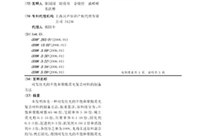 可发红光的不饱和聚酯荧光复合材料的制备方法