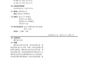 弹性复合材料