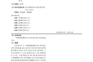 增强阻燃的PA6/ABS复合材料及其制备方法