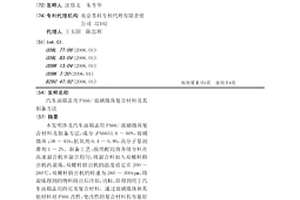 汽车油箱盖用PA66/玻璃微珠复合材料及其制备方法