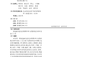 制造耐高温无卤阻燃PPE电缆的复合材料及加工工艺