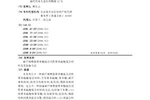 碳纤维增强聚苯醚混合改性聚苯硫醚复合材料及其制备方法