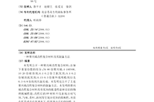 聚丙烯改性复合材料及其制备方法