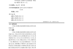 基于核桃壳粉的阻燃木塑复合材料及其制备方法