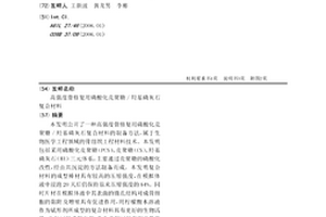 高强度骨修复用磷酸化壳聚糖/羟基磷灰石复合材料