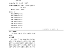 硅溶胶表面改性秸秆木塑复合材料的制备方法