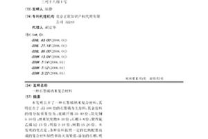 石墨烯纳米复合材料