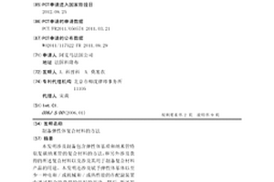 制备弹性体复合材料的方法