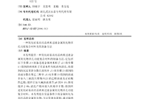 氧化硅基高结晶纳米过渡金属氧化物多孔功能复合材料及其制备方法