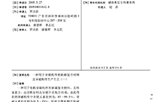 用于导磁构件的软磁复合材料及导磁构件生产工艺(一)